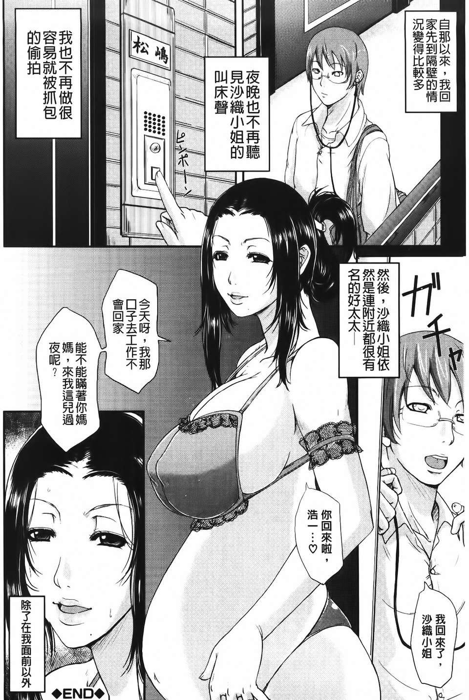[トグチマサヤ] 我妻なたれ乳 210/221 