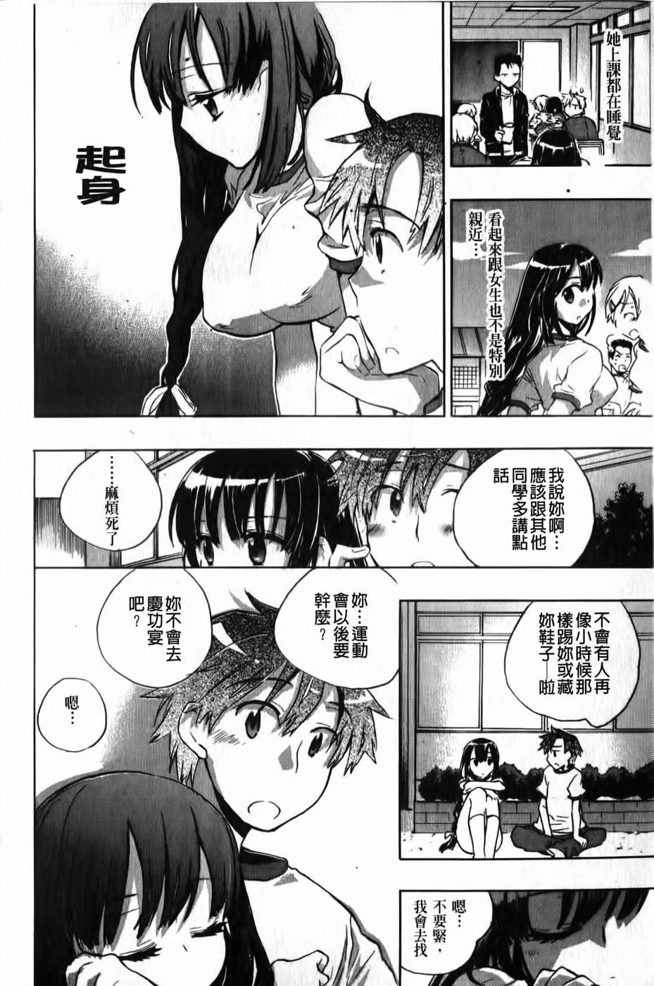 [小暮マリコ] 俺専彼女(新視界) 163/200 