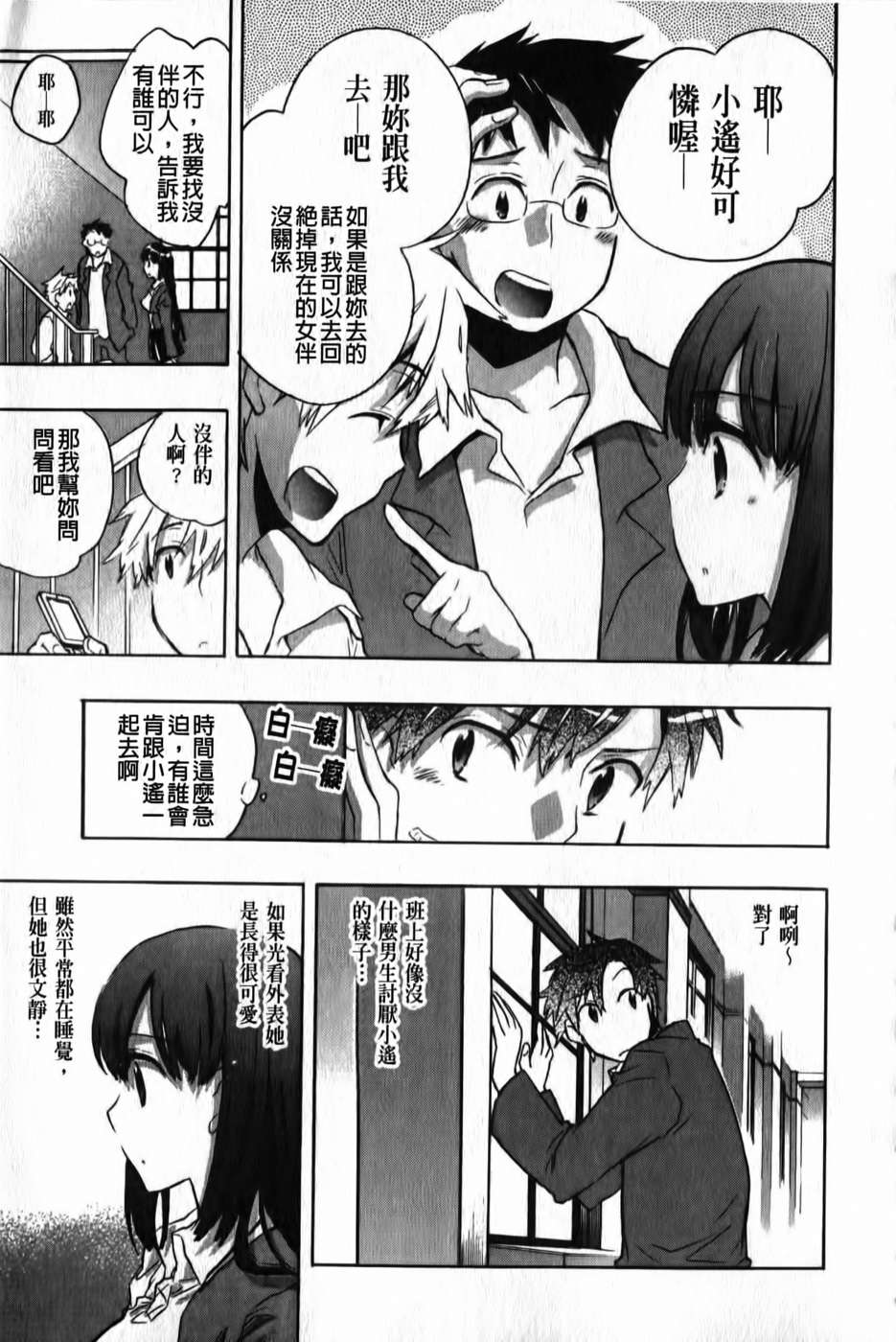 [小暮マリコ] 俺専彼女(新視界) 166/200 