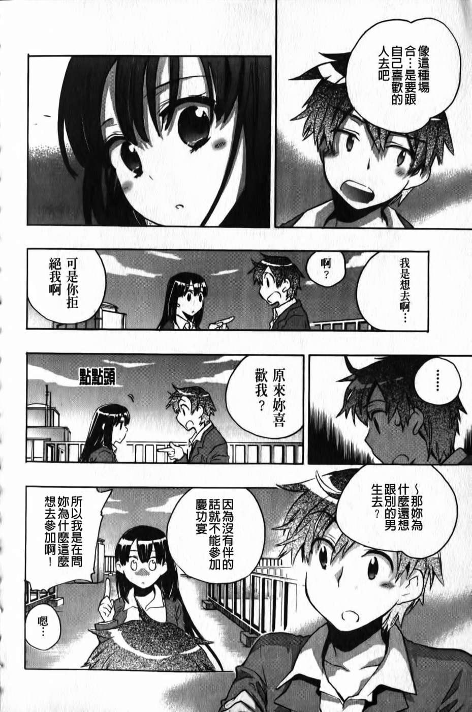 [小暮マリコ] 俺専彼女(新視界) 169/200 