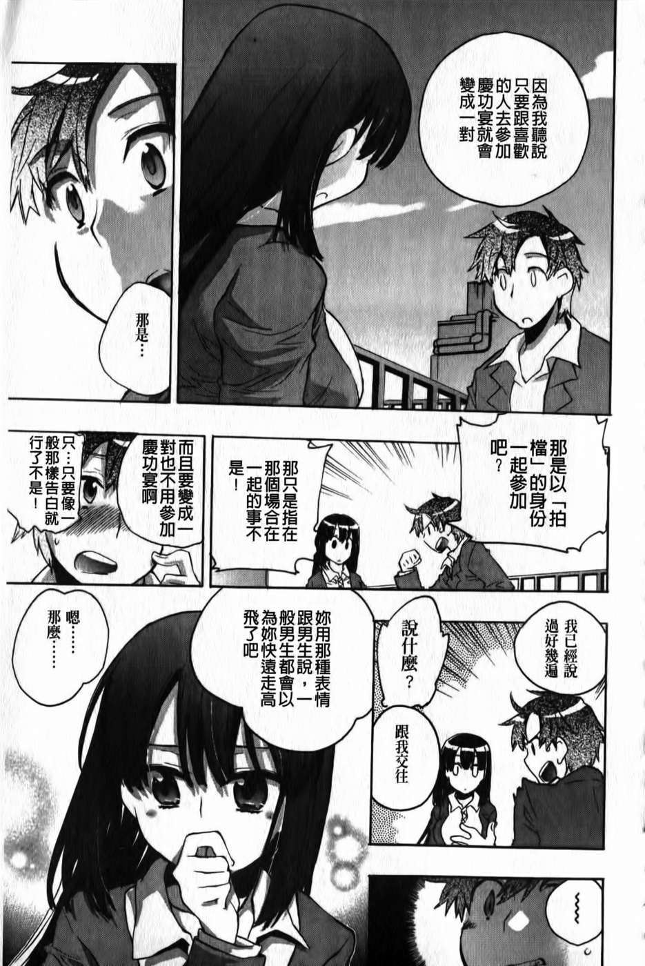 [小暮マリコ] 俺専彼女(新視界) 170/200 