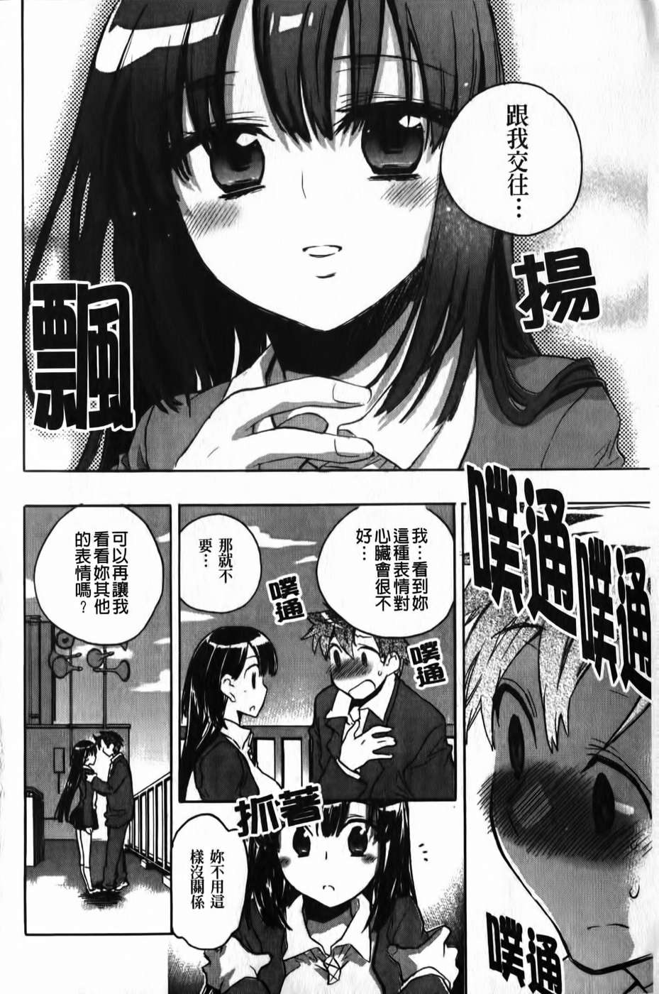 [小暮マリコ] 俺専彼女(新視界) 171/200 