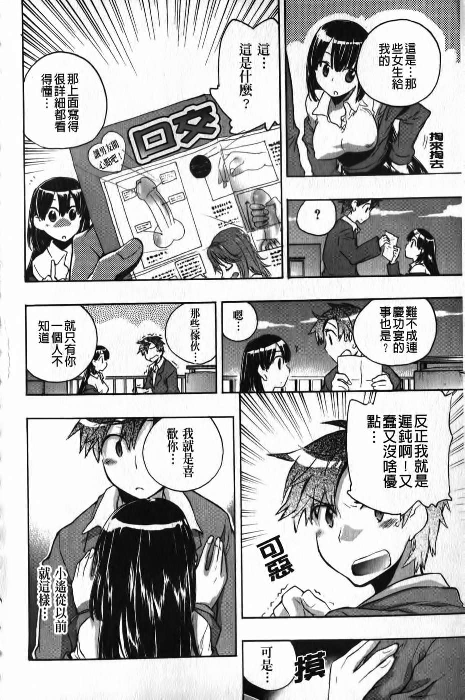 [小暮マリコ] 俺専彼女(新視界) 173/200 