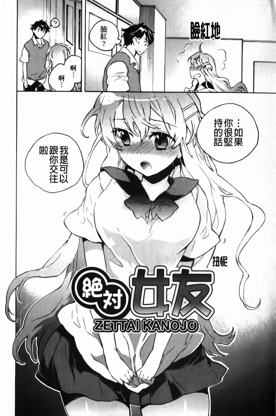 [小暮マリコ] 俺専彼女(新視界) 183/200 