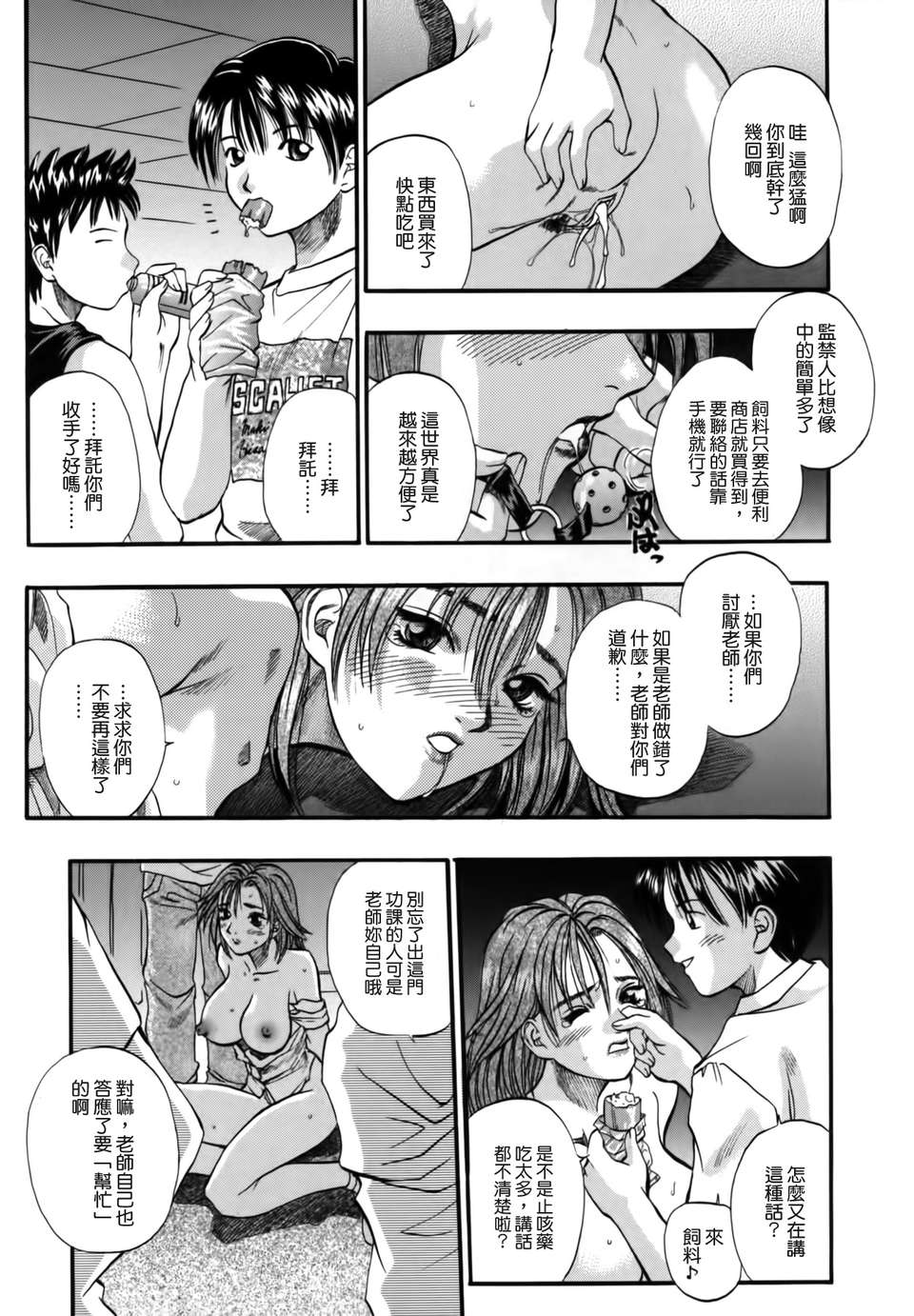 [草野たかゆき] 憂母 ママ 105/173 
