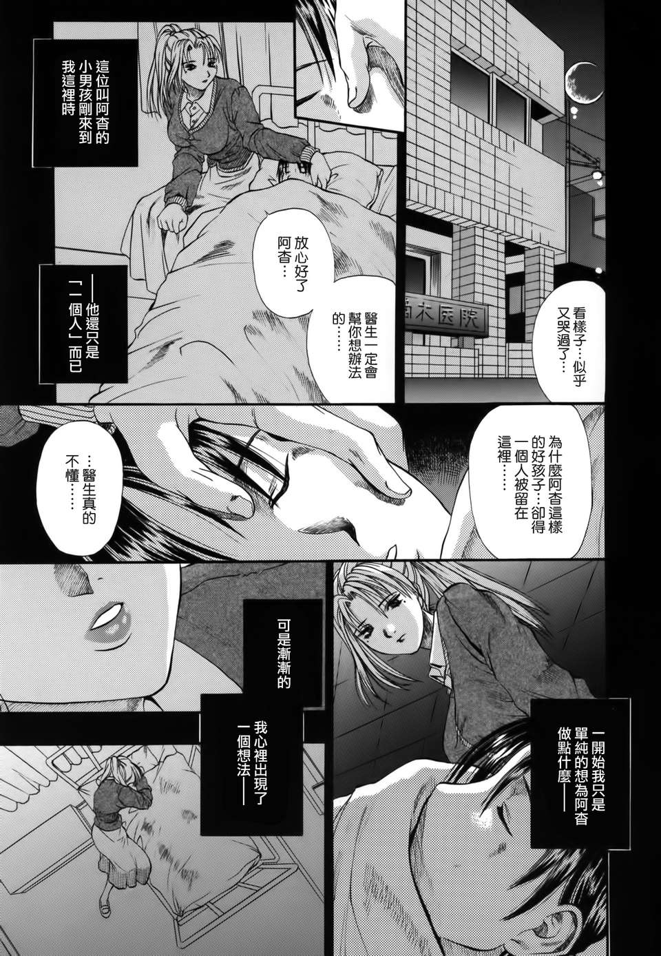 [草野たかゆき] 憂母 ママ 153/173 