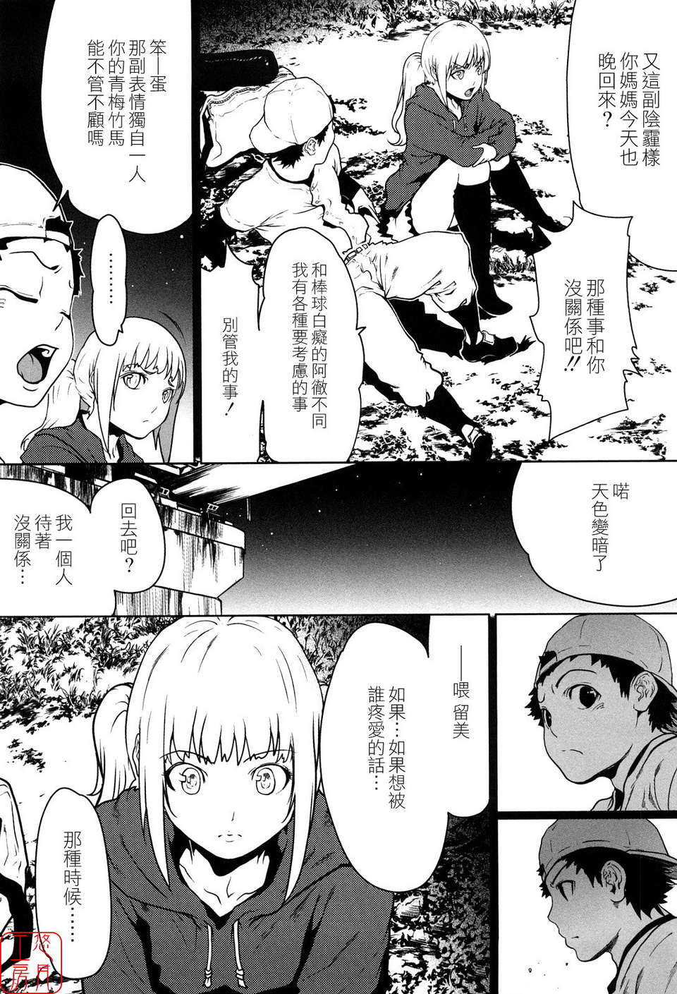 [LINDA][セキララ彼女_1] 112/196 