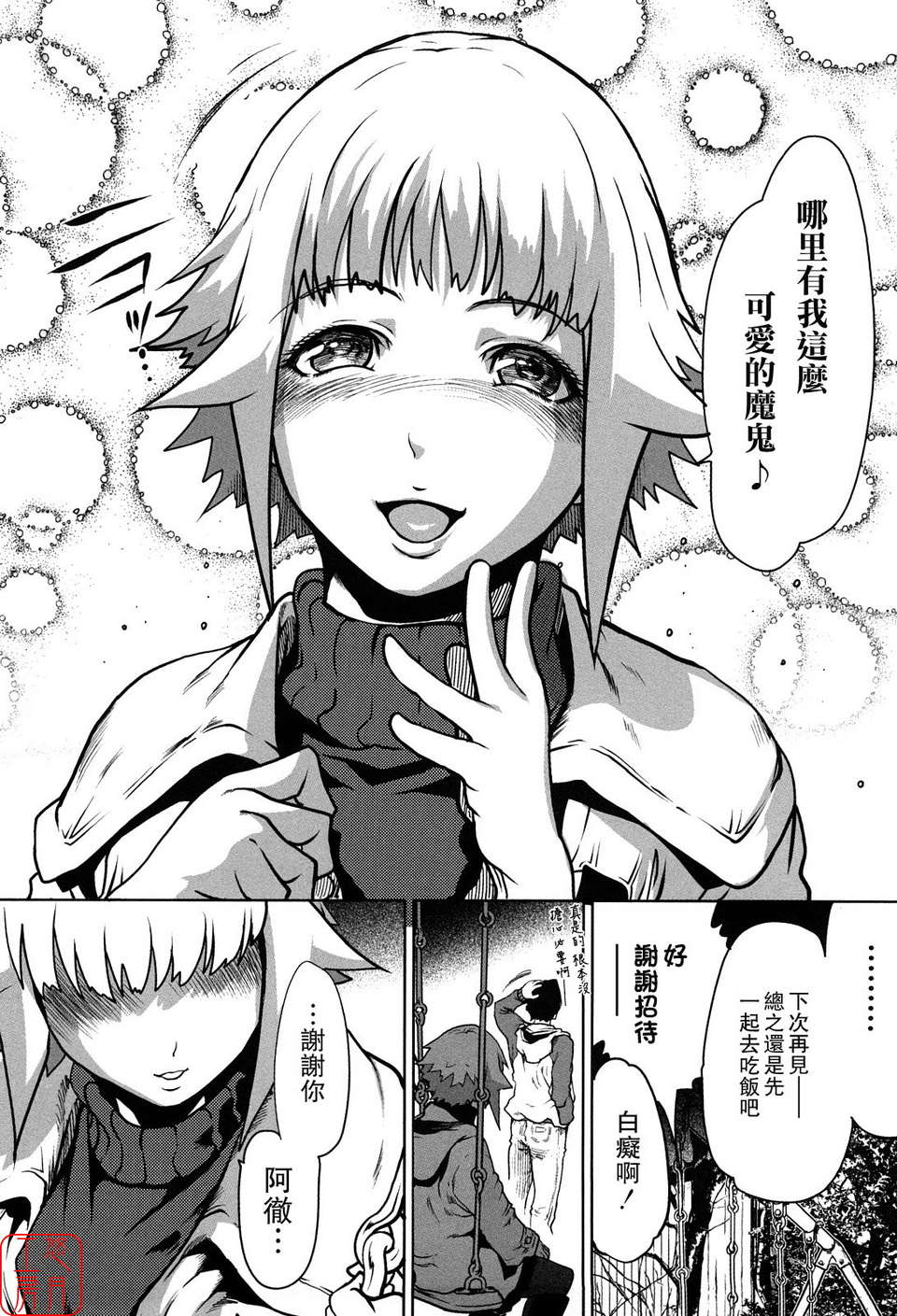 [LINDA][セキララ彼女_1] 119/196 
