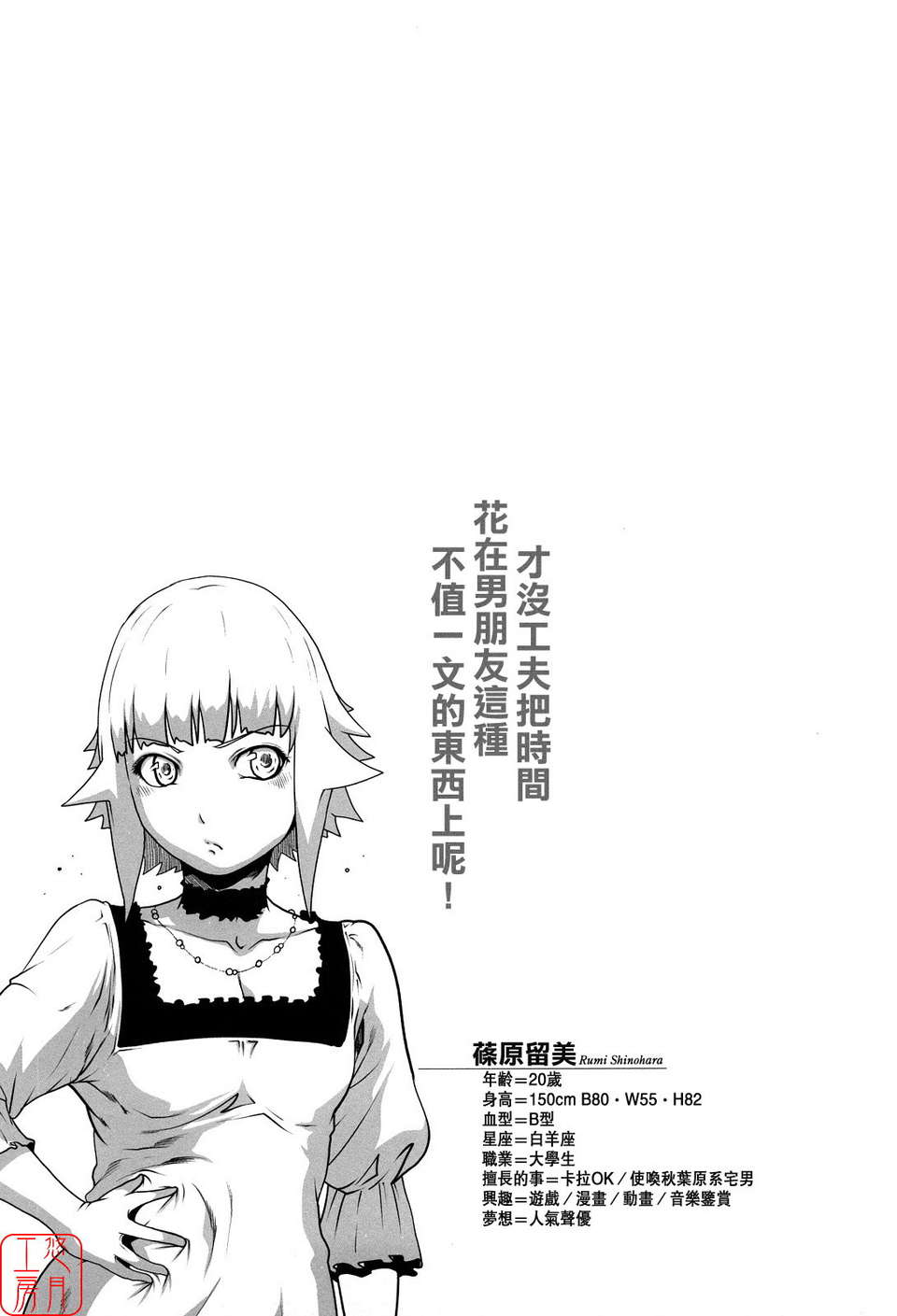 [LINDA][セキララ彼女_1] 120/196 