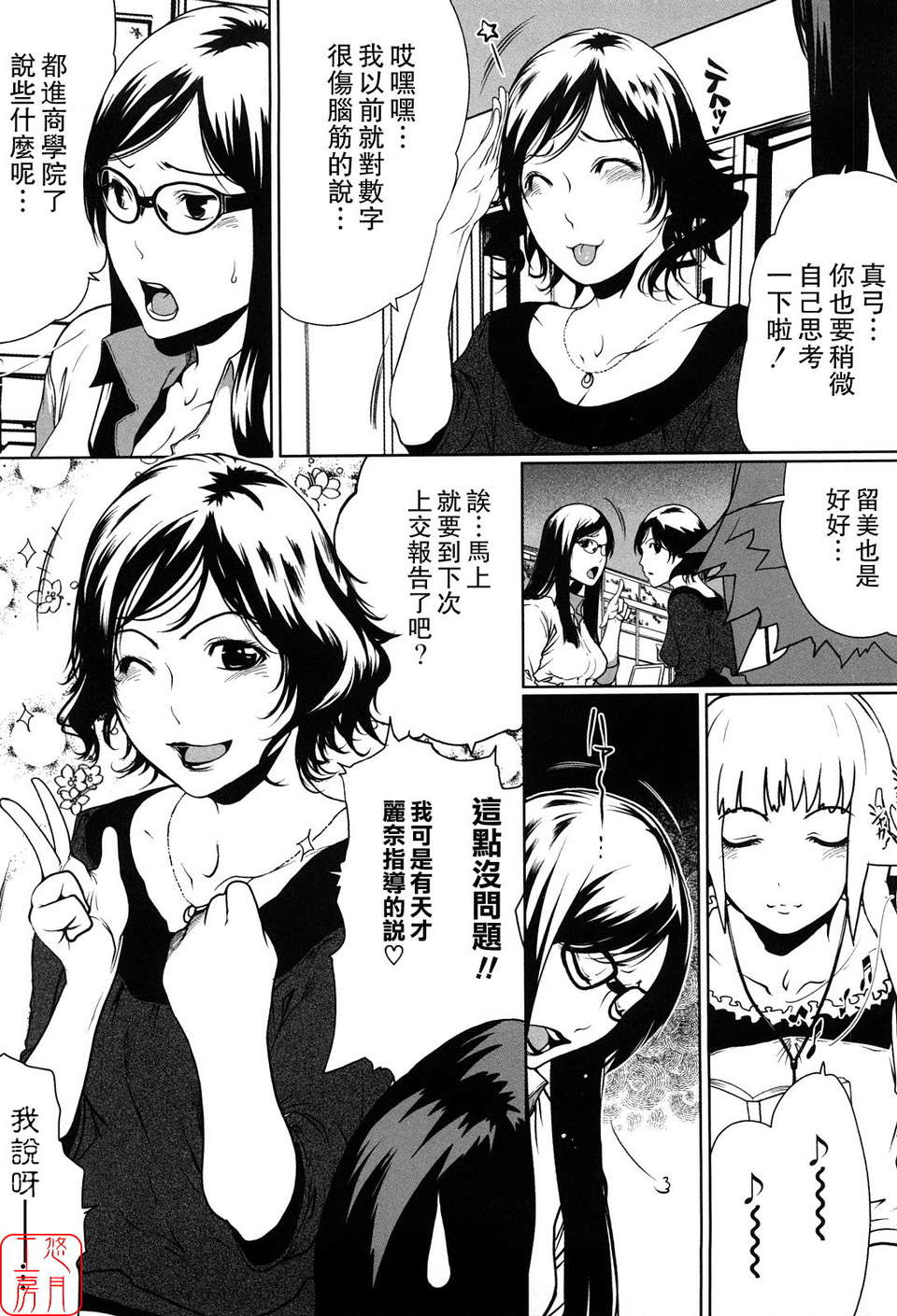 [LINDA][セキララ彼女_1] 124/196 