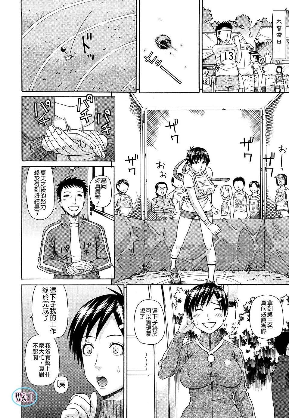 [蛇光院三郎]體育會系教え子喰い 108/201 