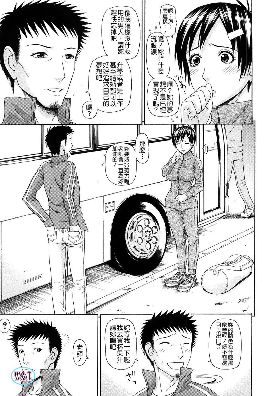[蛇光院三郎]體育會系教え子喰い 109/201 