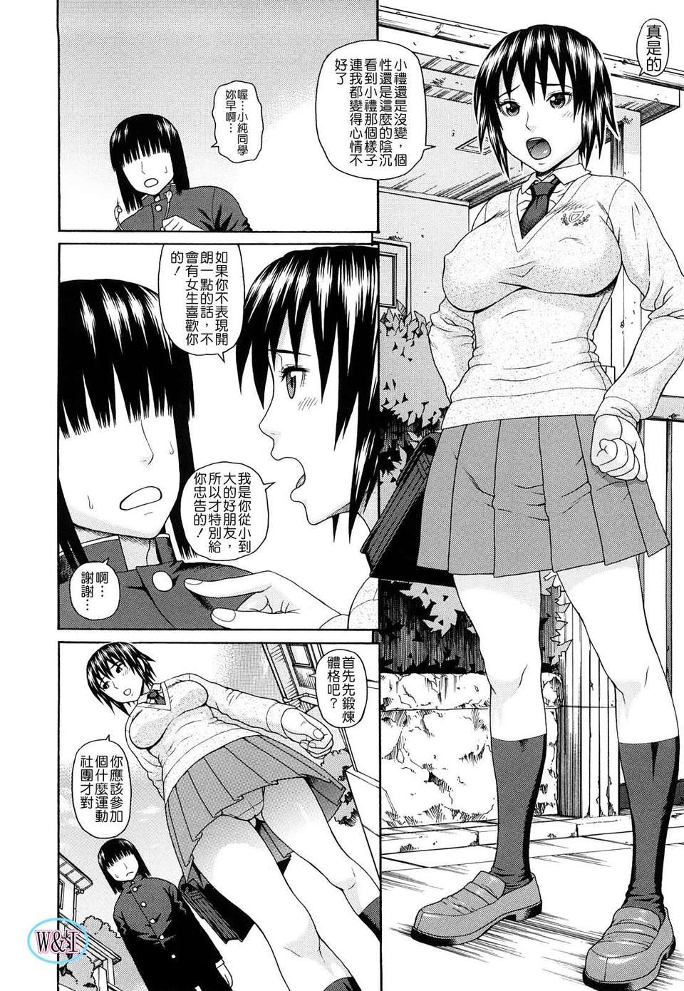 [蛇光院三郎]體育會系教え子喰い 112/201 
