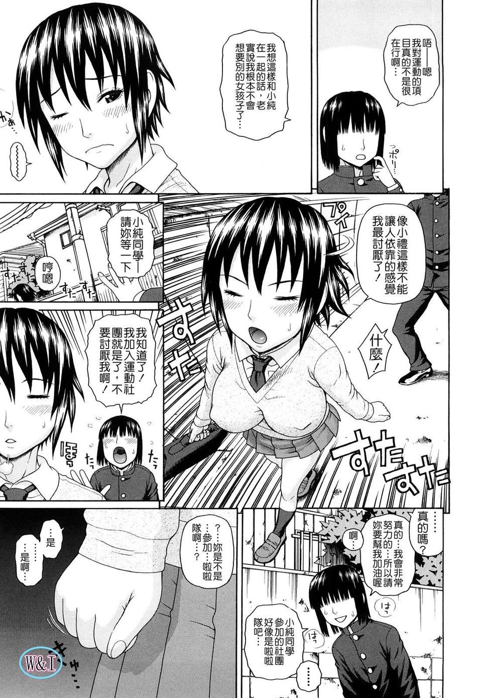 [蛇光院三郎]體育會系教え子喰い 113/201 