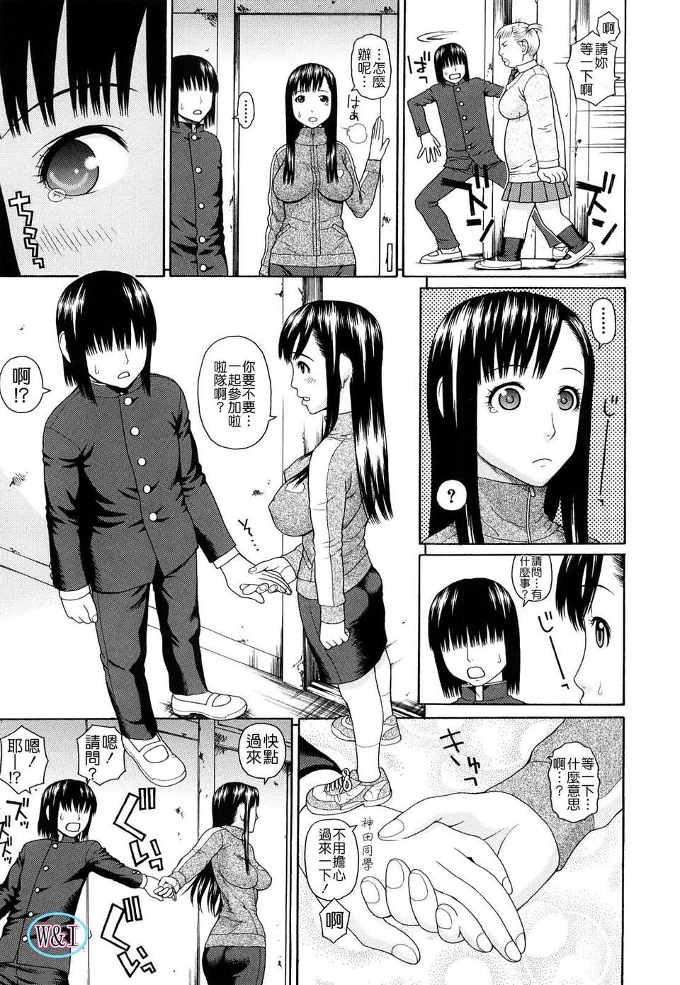 [蛇光院三郎]體育會系教え子喰い 115/201 