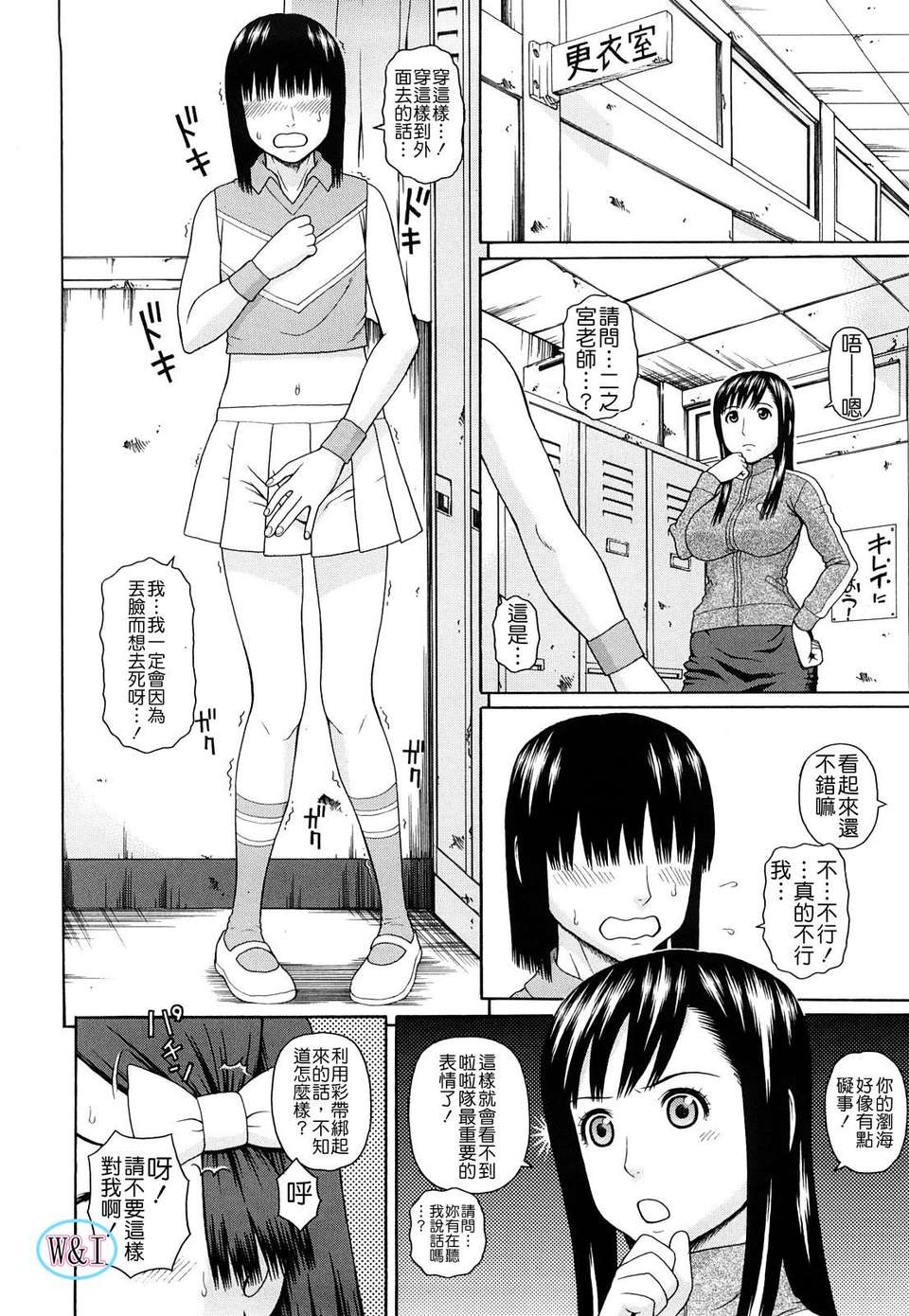 [蛇光院三郎]體育會系教え子喰い 116/201 