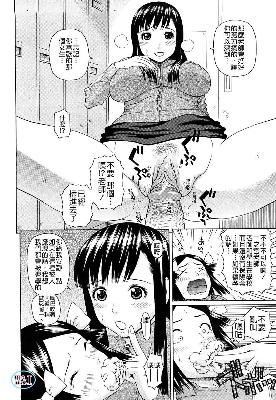 [蛇光院三郎]體育會系教え子喰い 122/201 