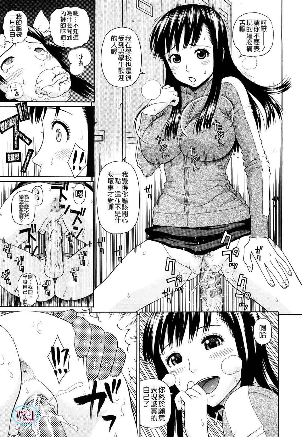 [蛇光院三郎]體育會系教え子喰い 123/201 