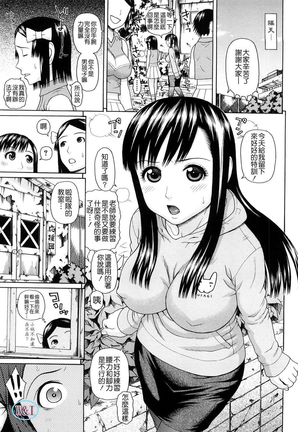[蛇光院三郎]體育會系教え子喰い 133/201 