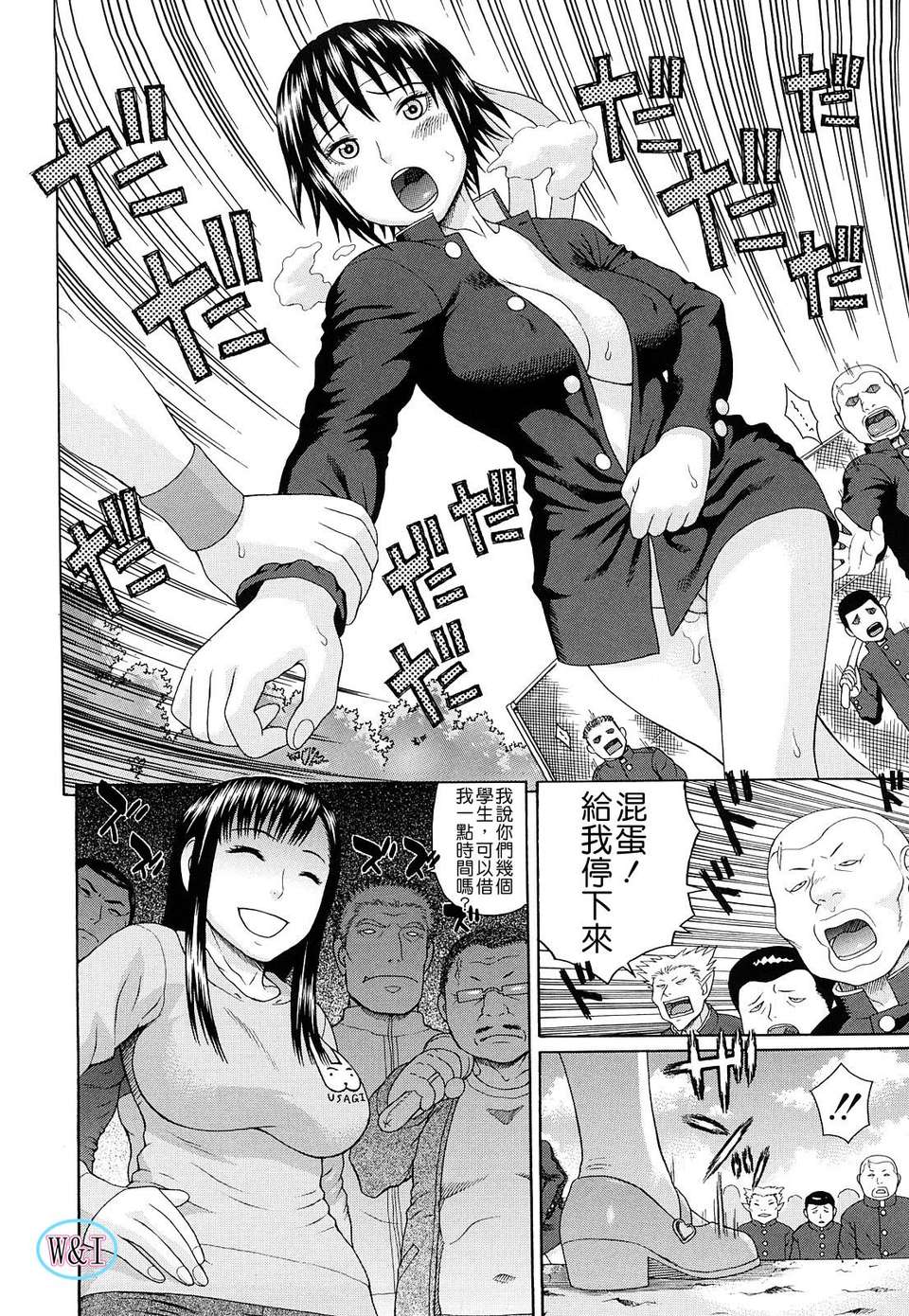 [蛇光院三郎]體育會系教え子喰い 148/201 
