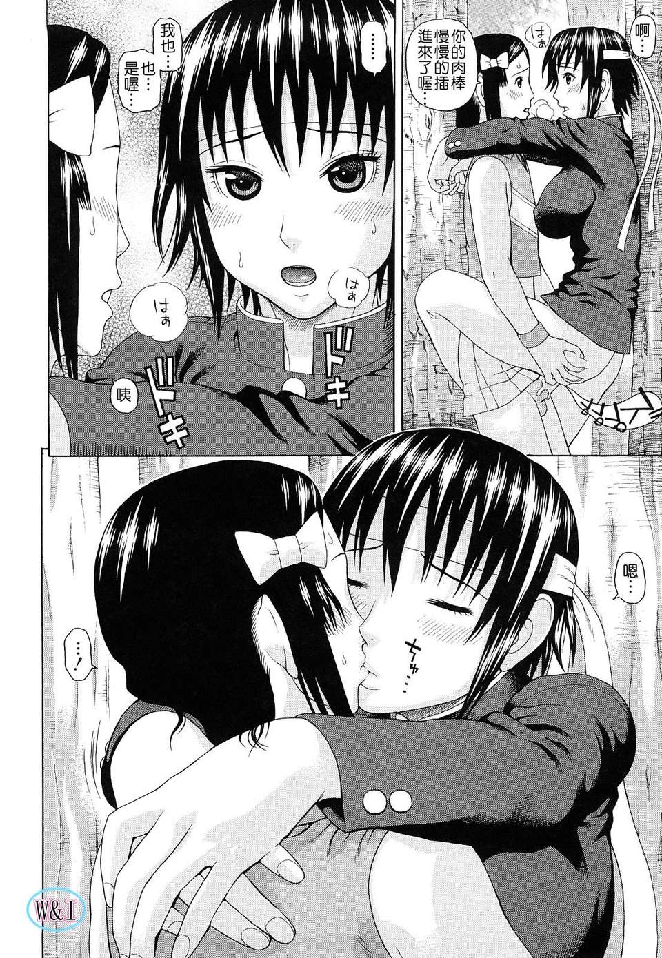 [蛇光院三郎]體育會系教え子喰い 154/201 