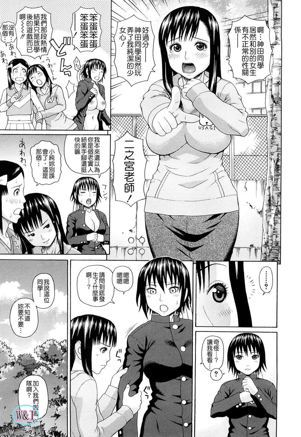[蛇光院三郎]體育會系教え子喰い 163/201 