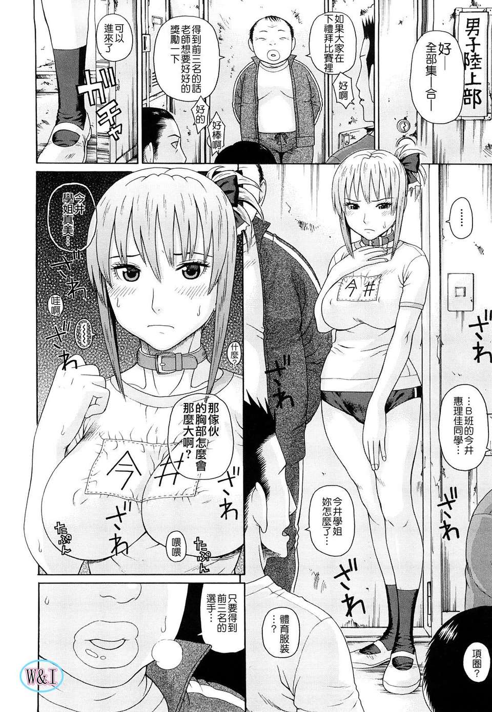 [蛇光院三郎]體育會系教え子喰い 170/201 