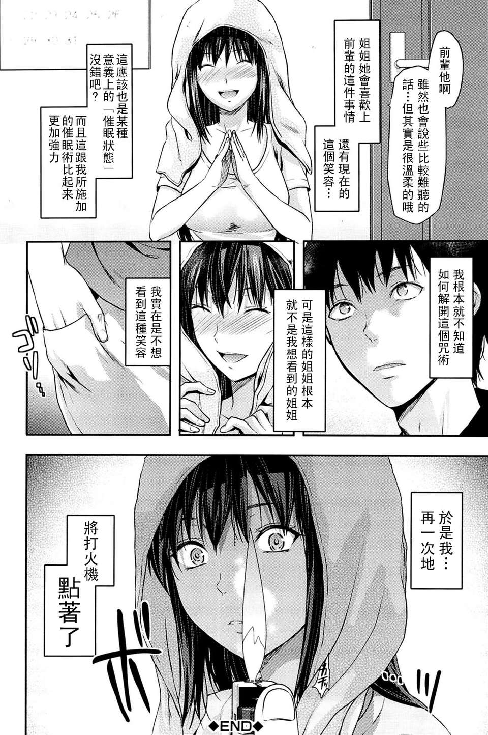 [柚木N’][姉_ｖ_コントロール][萌舞の里組&天鵝之戀漢化組] 77/216 