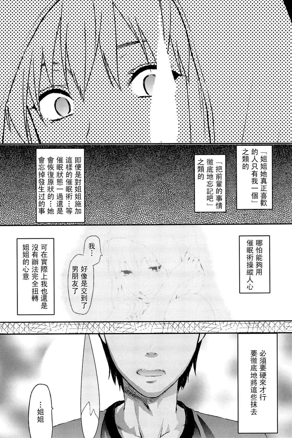 [柚木N’][姉_ｖ_コントロール][萌舞の里組&天鵝之戀漢化組] 78/216 