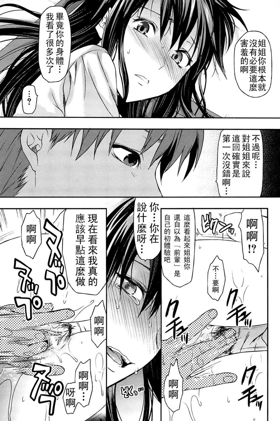 [柚木N’][姉_ｖ_コントロール][萌舞の里組&天鵝之戀漢化組] 82/216 
