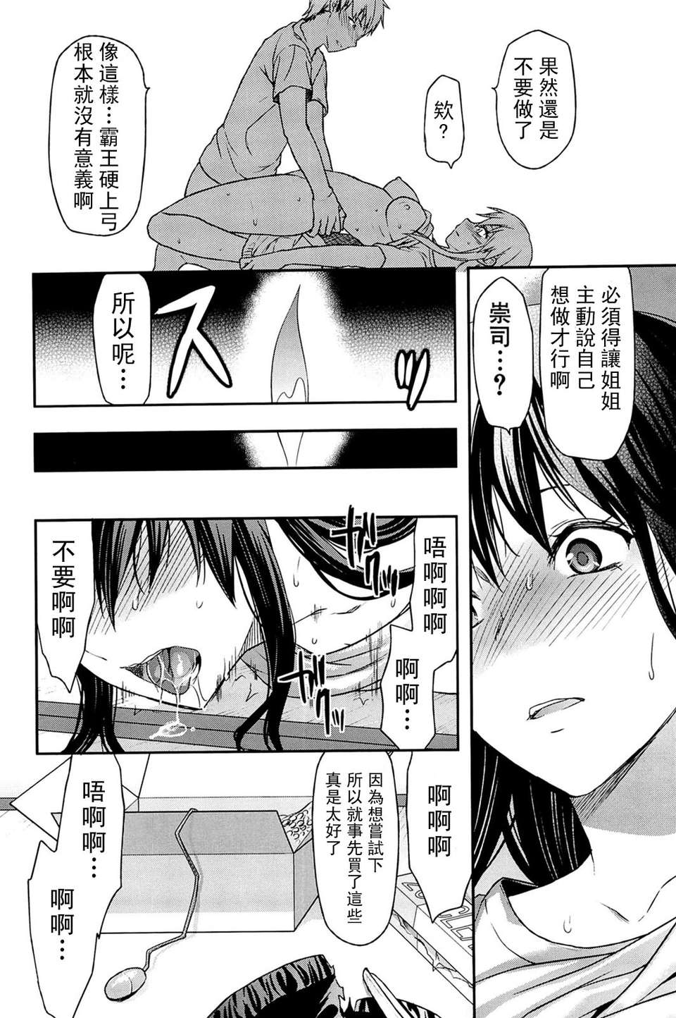 [柚木N’][姉_ｖ_コントロール][萌舞の里組&天鵝之戀漢化組] 87/216 