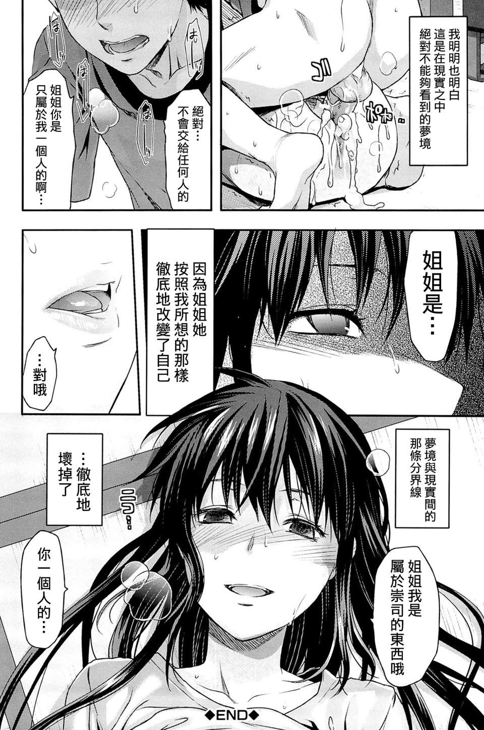 [柚木N’][姉_ｖ_コントロール][萌舞の里組&天鵝之戀漢化組] 103/216 