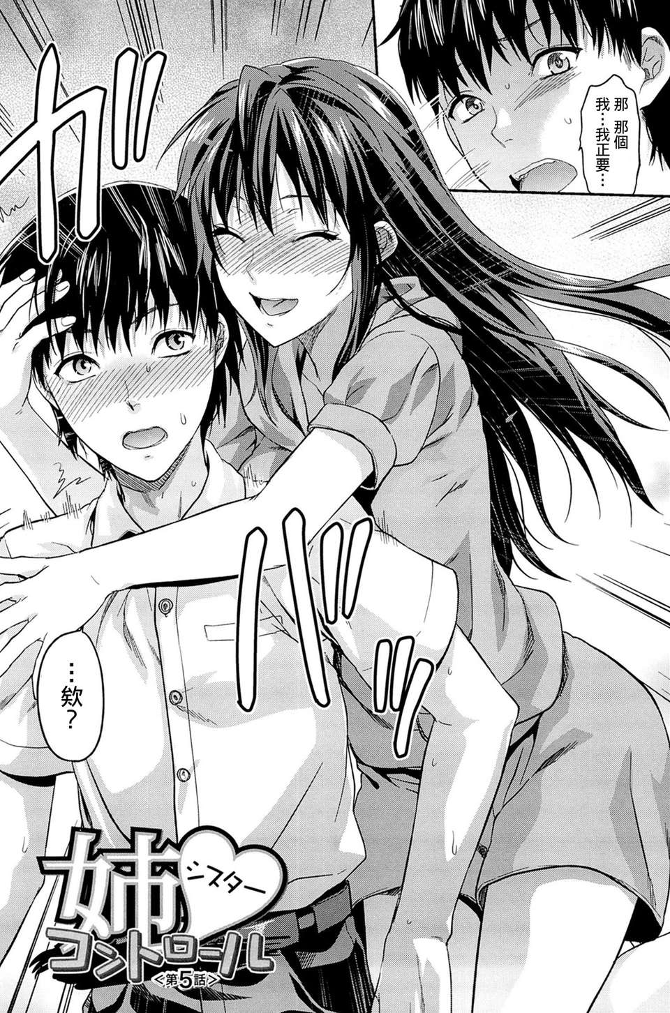 [柚木N’][姉_ｖ_コントロール][萌舞の里組&天鵝之戀漢化組] 105/216 