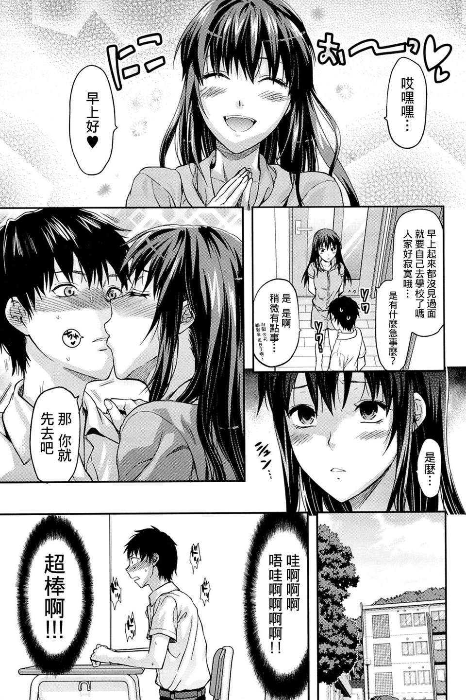 [柚木N’][姉_ｖ_コントロール][萌舞の里組&天鵝之戀漢化組] 106/216 