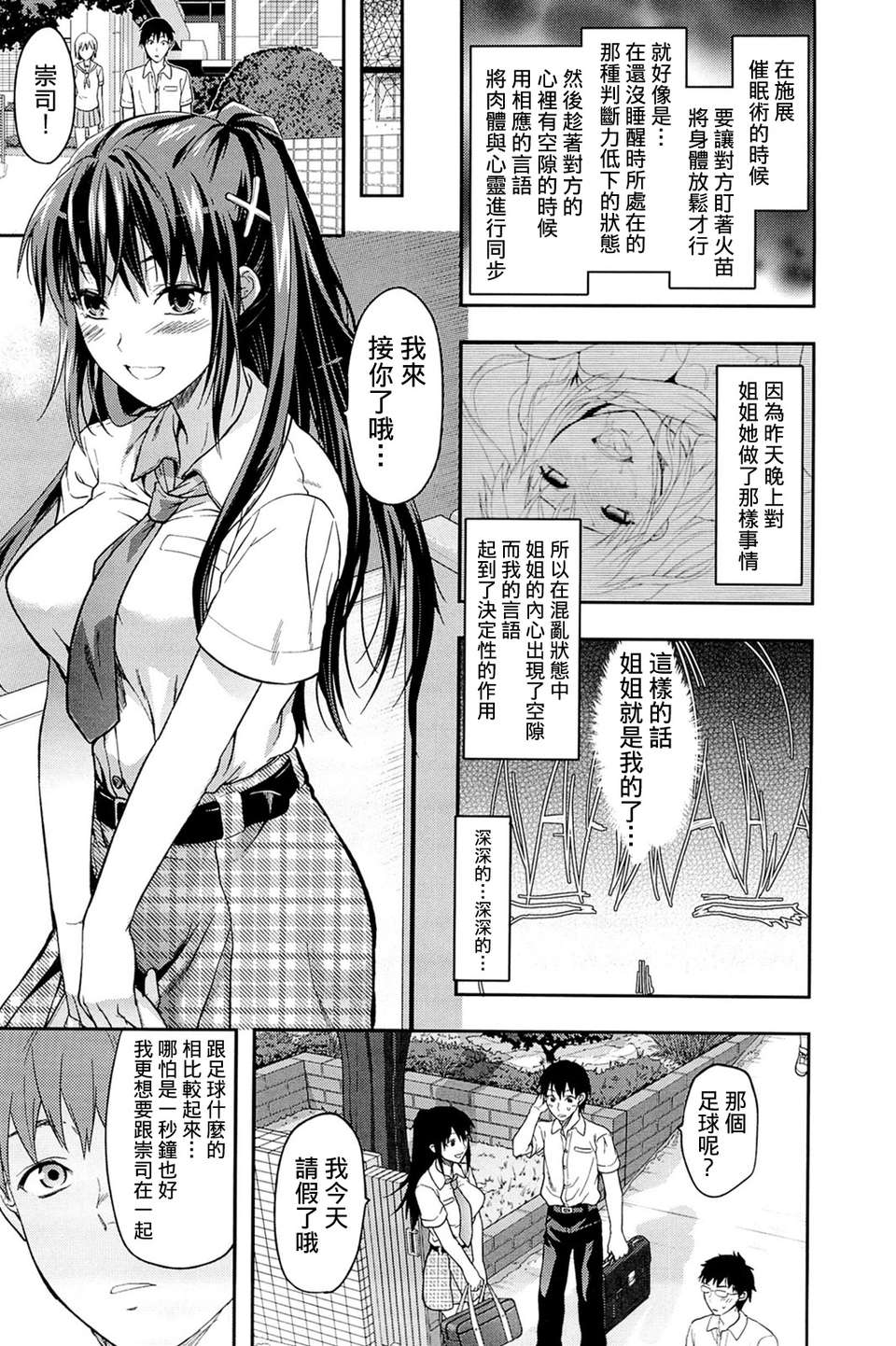 [柚木N’][姉_ｖ_コントロール][萌舞の里組&天鵝之戀漢化組] 107/216 