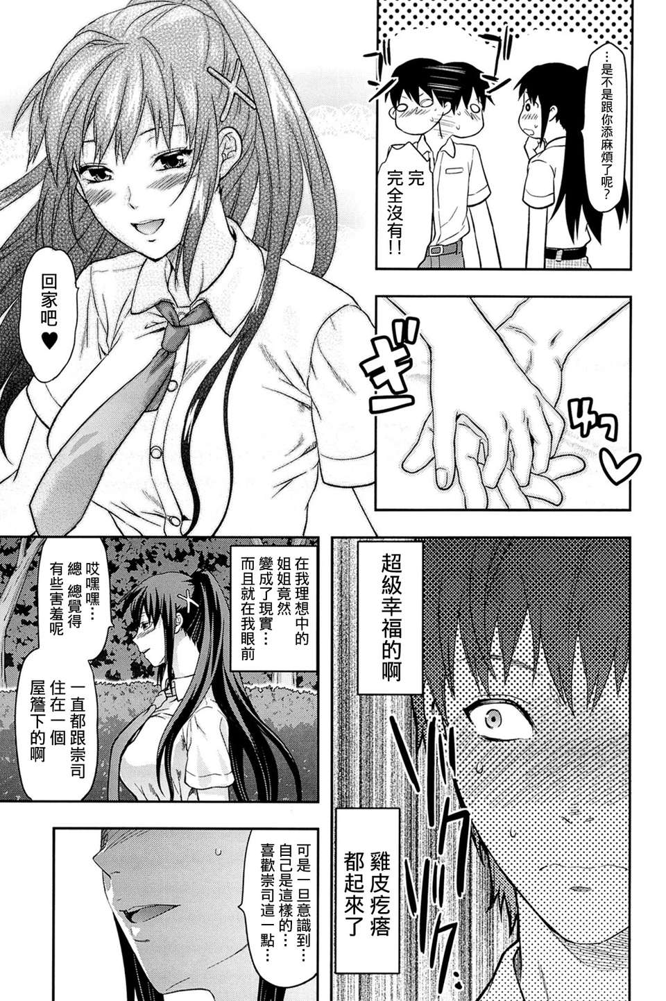 [柚木N’][姉_ｖ_コントロール][萌舞の里組&天鵝之戀漢化組] 108/216 