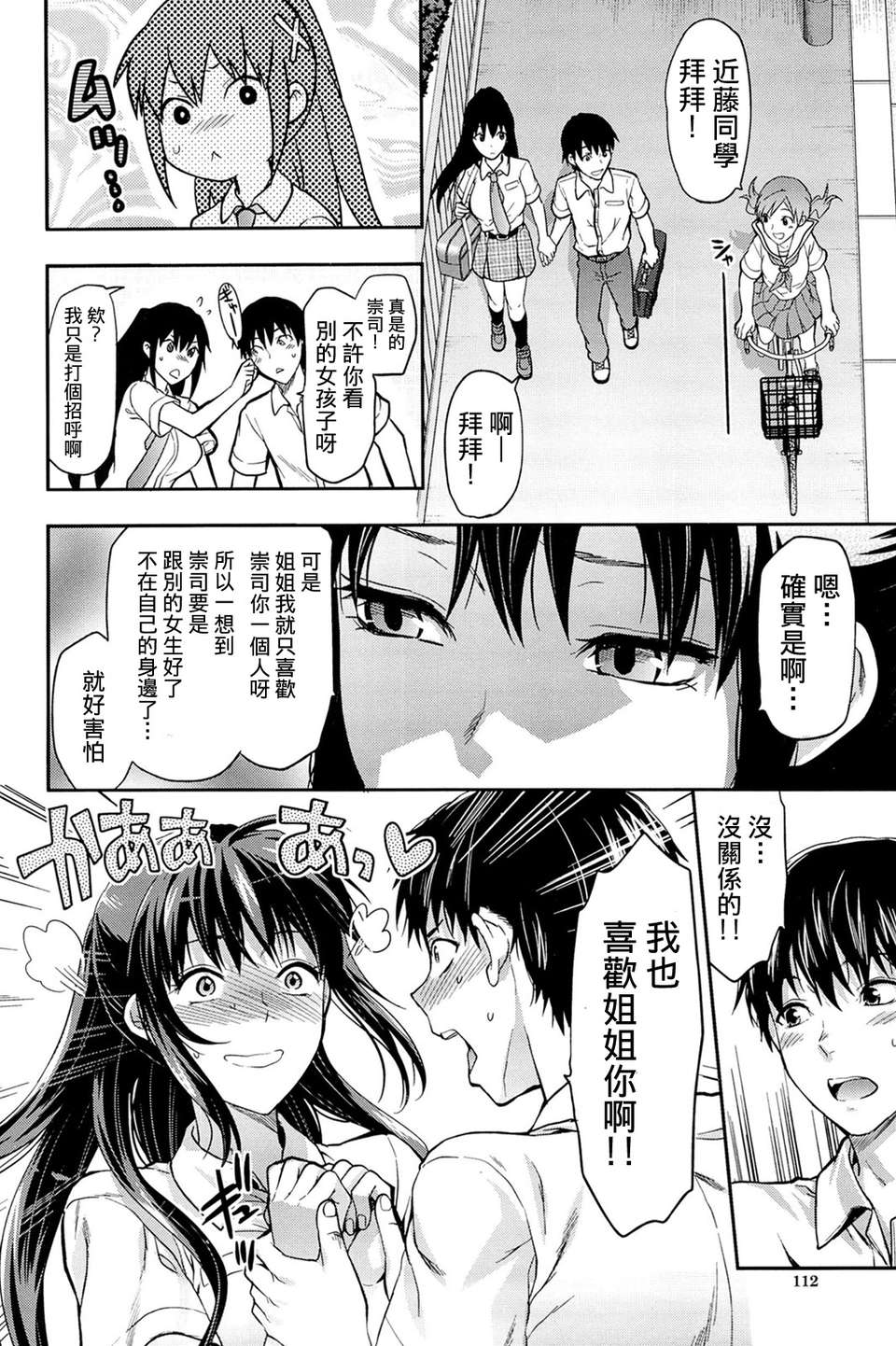 [柚木N’][姉_ｖ_コントロール][萌舞の里組&天鵝之戀漢化組] 109/216 