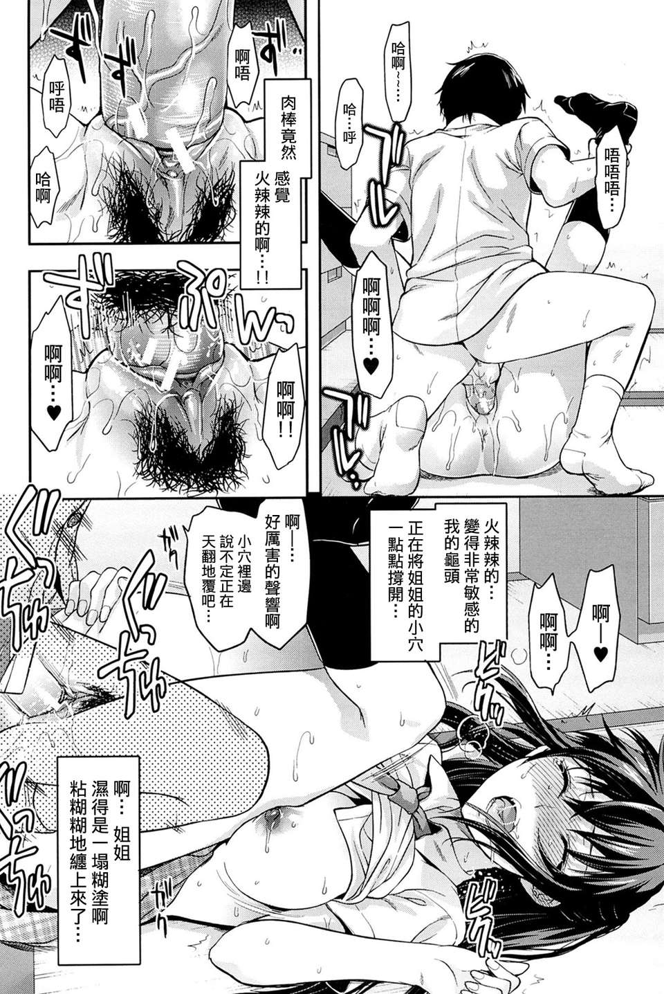 [柚木N’][姉_ｖ_コントロール][萌舞の里組&天鵝之戀漢化組] 117/216 