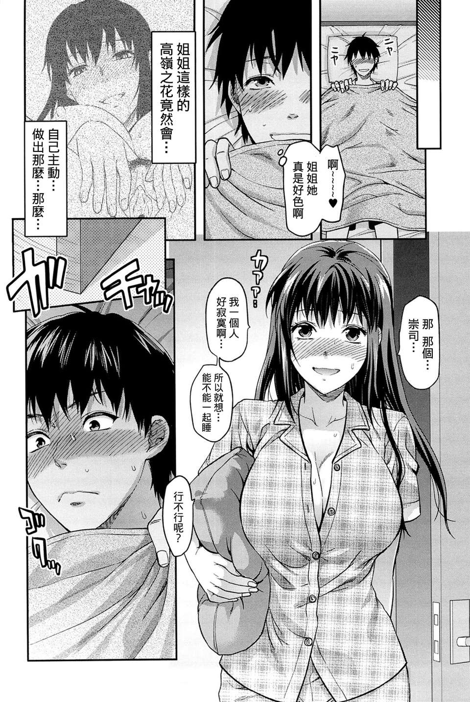 [柚木N’][姉_ｖ_コントロール][萌舞の里組&天鵝之戀漢化組] 119/216 