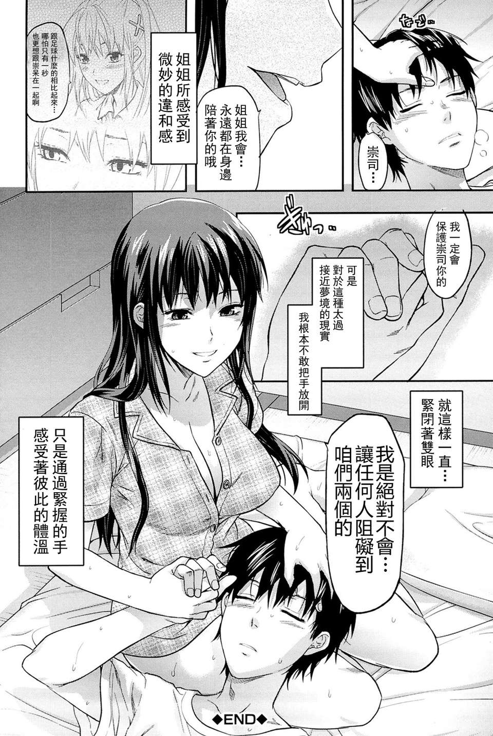 [柚木N’][姉_ｖ_コントロール][萌舞の里組&天鵝之戀漢化組] 125/216 