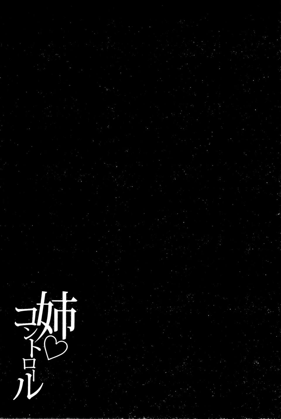 [柚木N’][姉_ｖ_コントロール][萌舞の里組&天鵝之戀漢化組] 126/216 