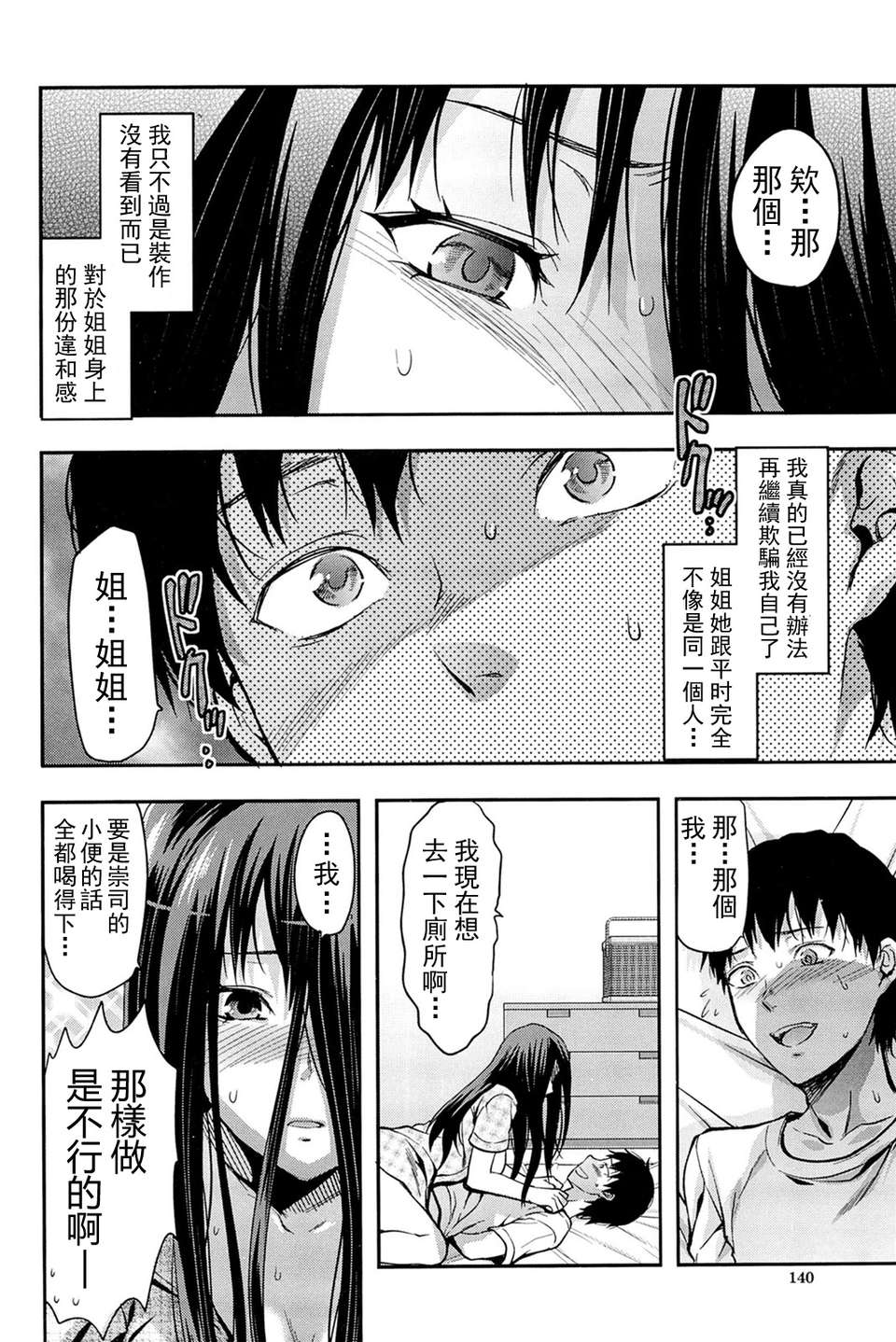 [柚木N’][姉_ｖ_コントロール][萌舞の里組&天鵝之戀漢化組] 132/216 