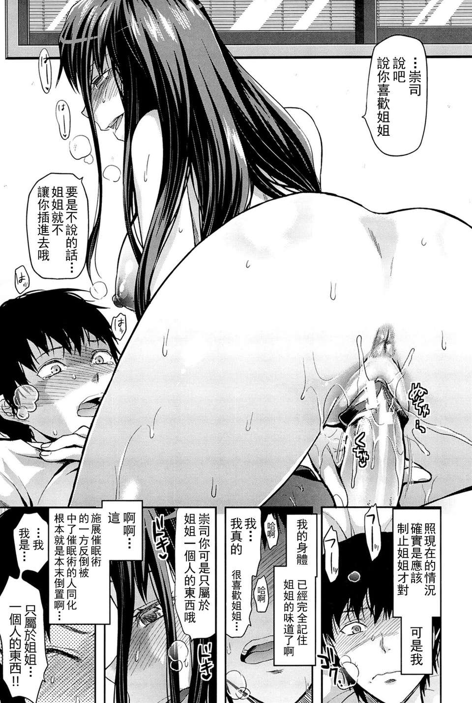 [柚木N’][姉_ｖ_コントロール][萌舞の里組&天鵝之戀漢化組] 139/216 