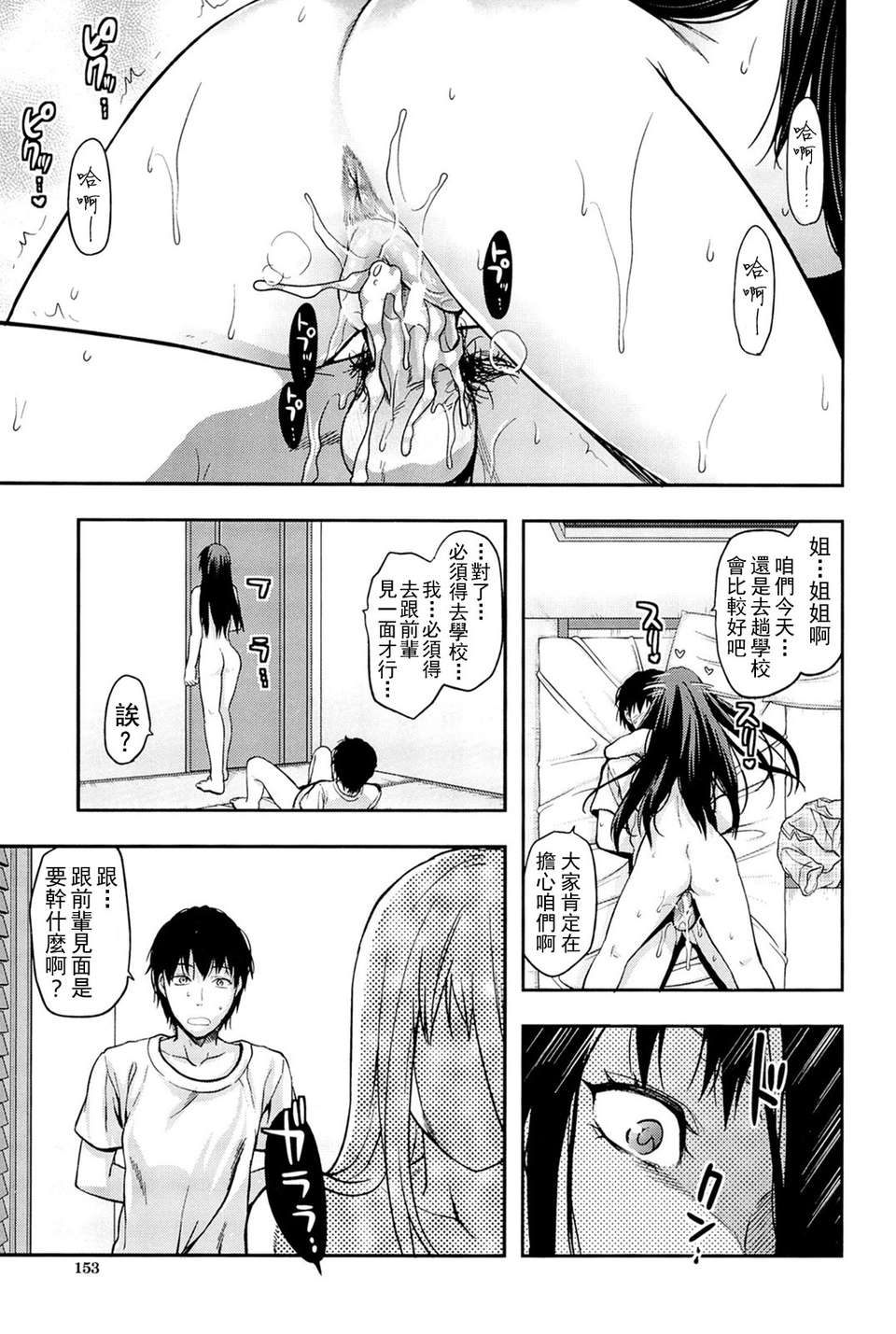 [柚木N’][姉_ｖ_コントロール][萌舞の里組&天鵝之戀漢化組] 142/216 