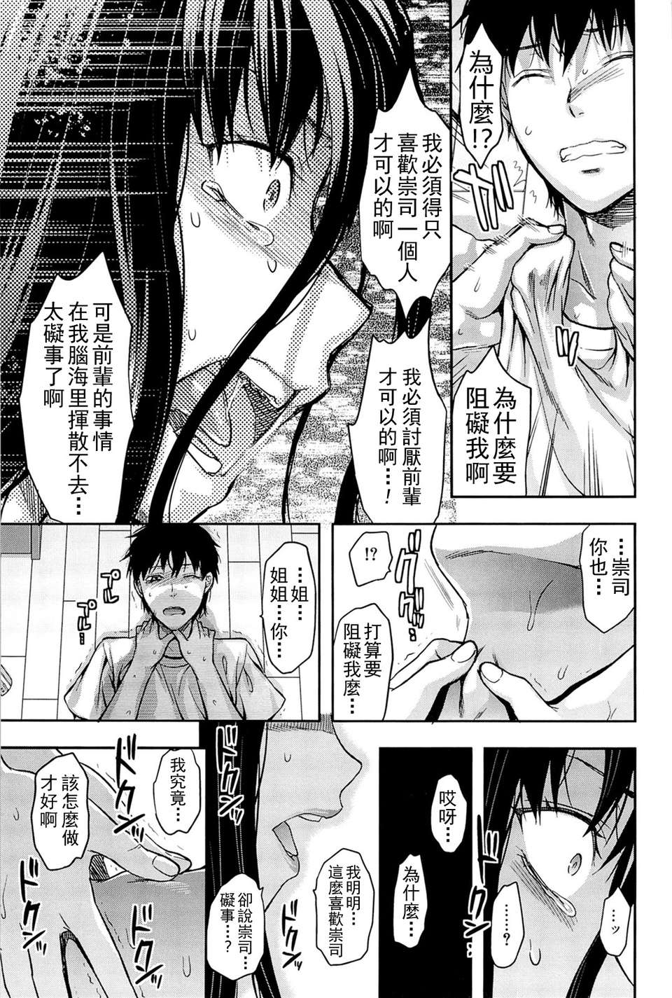 [柚木N’][姉_ｖ_コントロール][萌舞の里組&天鵝之戀漢化組] 144/216 