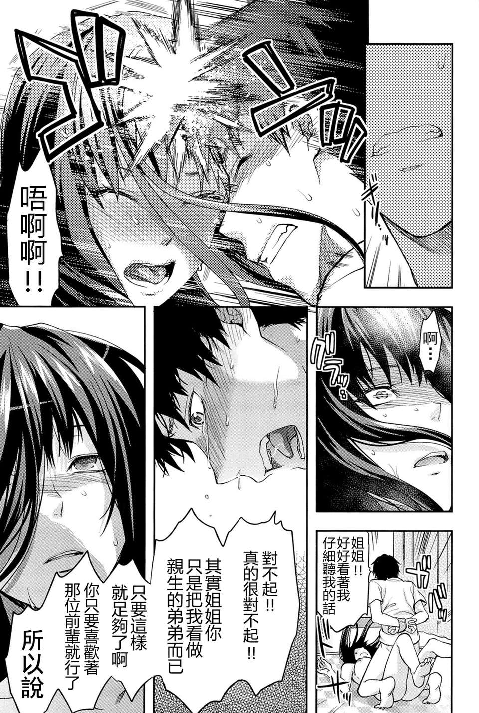 [柚木N’][姉_ｖ_コントロール][萌舞の里組&天鵝之戀漢化組] 146/216 