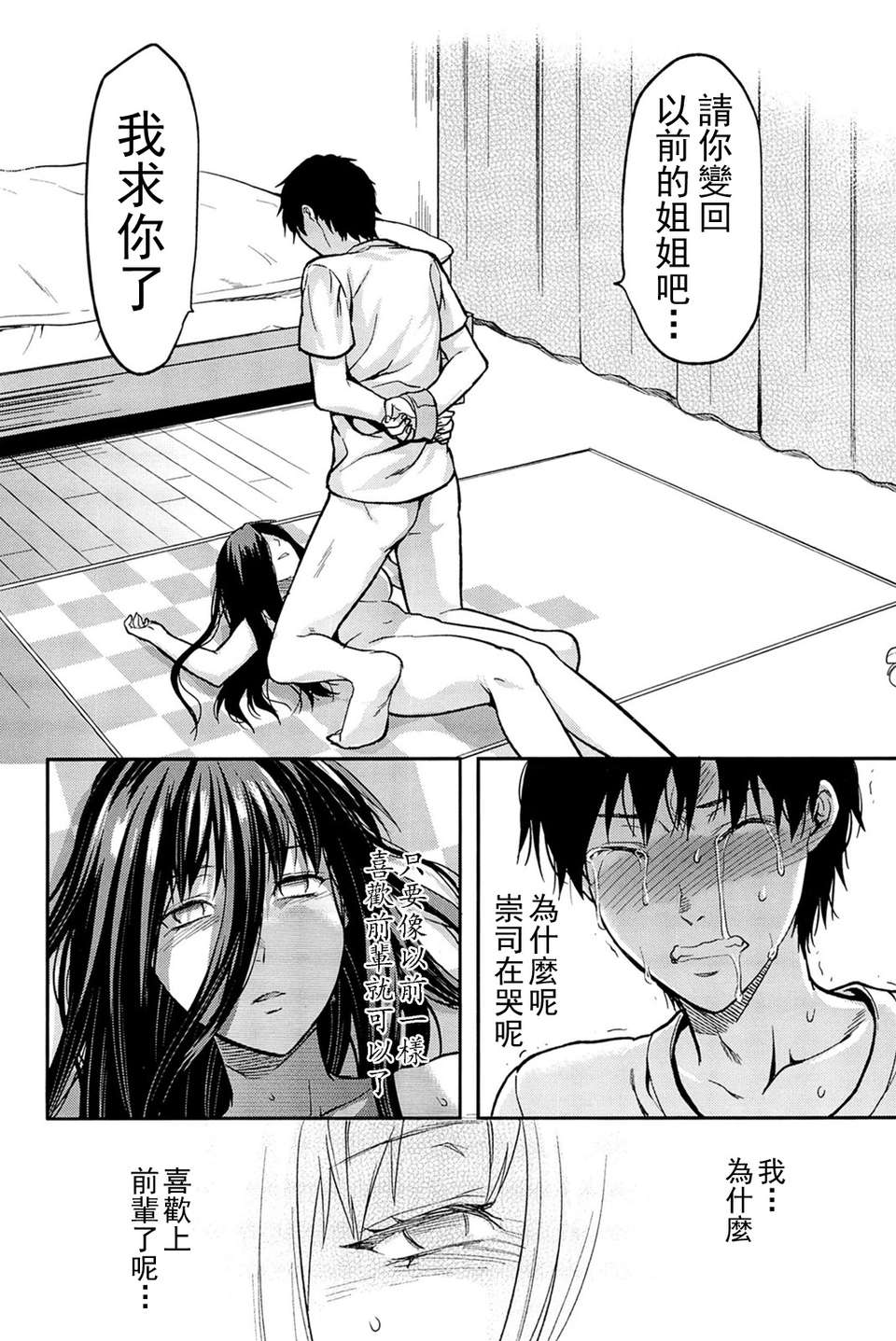 [柚木N’][姉_ｖ_コントロール][萌舞の里組&天鵝之戀漢化組] 147/216 