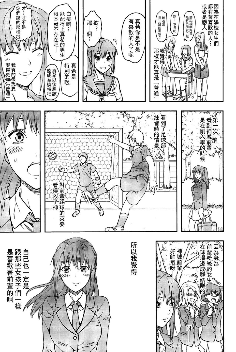 [柚木N’][姉_ｖ_コントロール][萌舞の里組&天鵝之戀漢化組] 148/216 