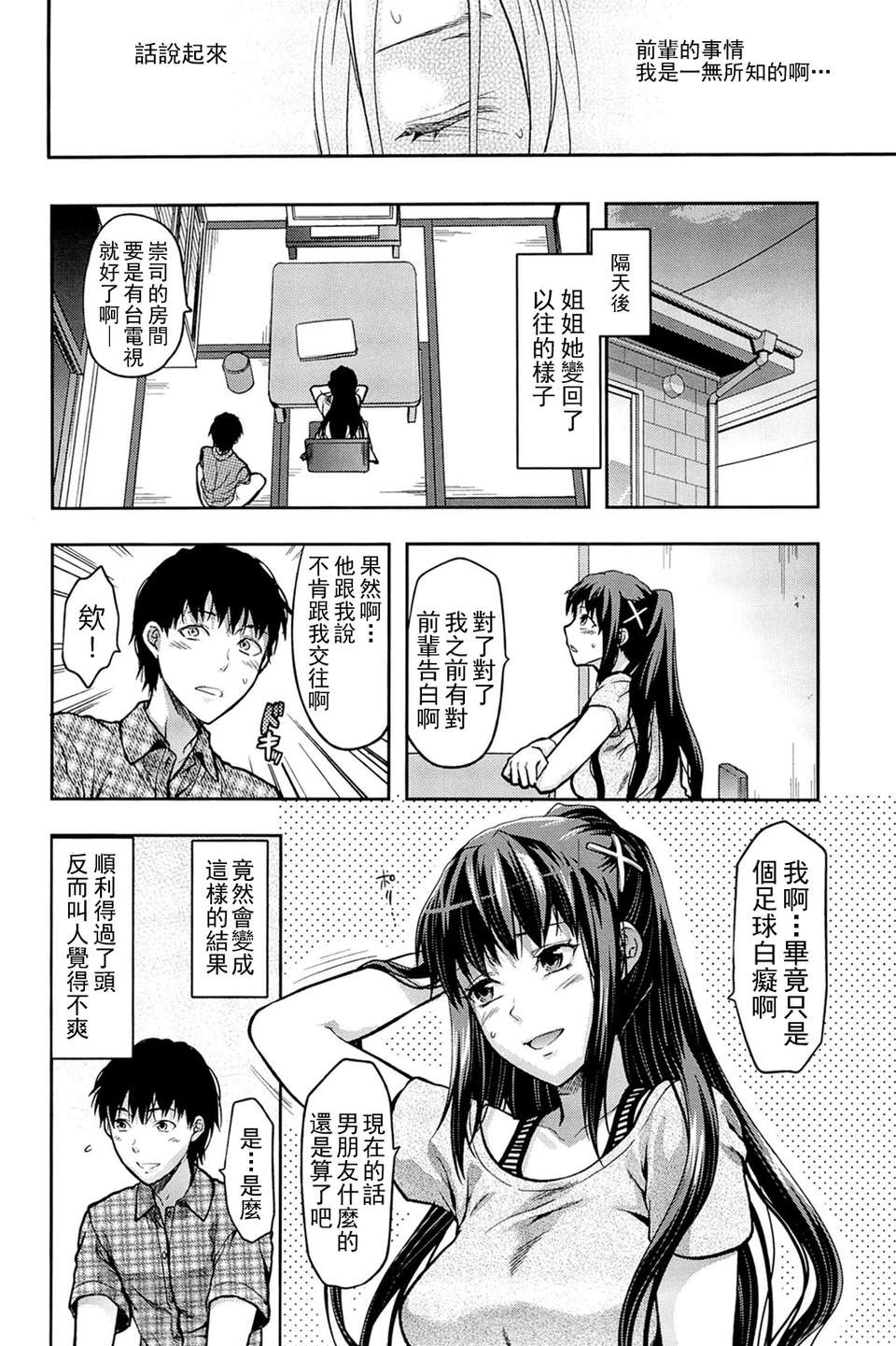 [柚木N’][姉_ｖ_コントロール][萌舞の里組&天鵝之戀漢化組] 149/216 