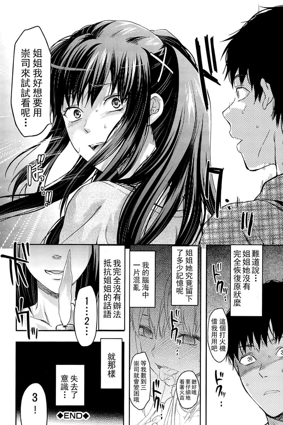 [柚木N’][姉_ｖ_コントロール][萌舞の里組&天鵝之戀漢化組] 151/216 